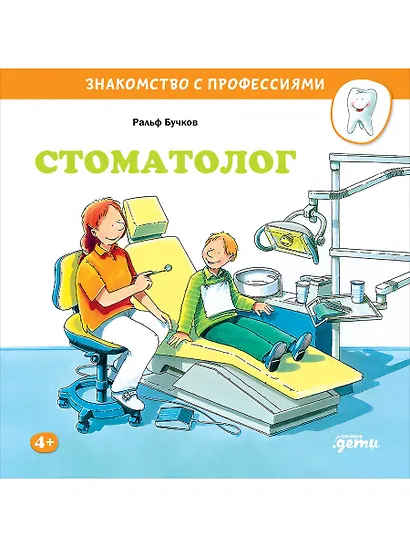 Стоматолог - фото 1