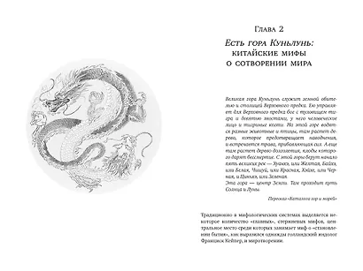 Мифы Древнего Китая - фото 9