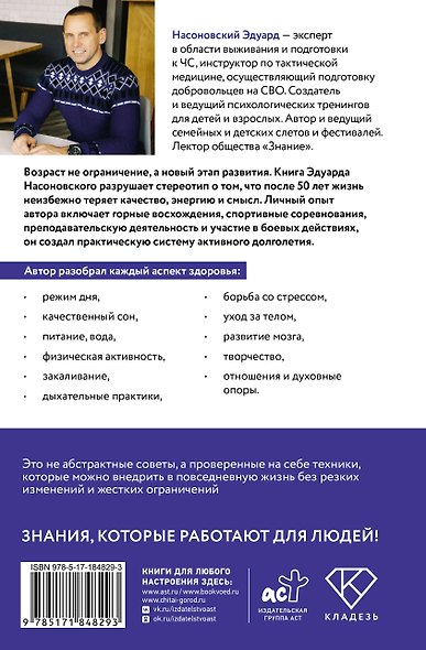 Новый старт после 50: формула активной старости - фото 2