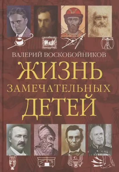 Жизнь замечательных детей. Книга четвертая - фото 1