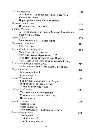 Притяжение-ДВ. Литературно-исторический альманах. Выпуск 3(14). Лето 2020 - фото 3