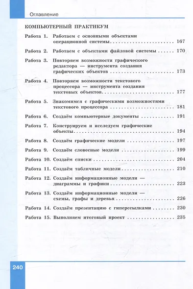 Информатика: 6-й класс: базовый уровень: учебное пособие - фото 5