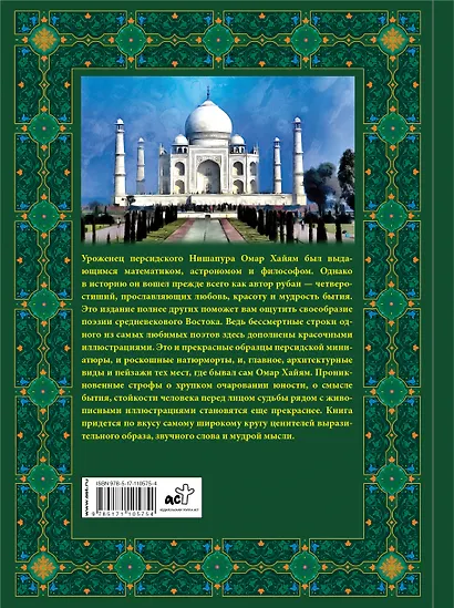 Рубайат - фото 2