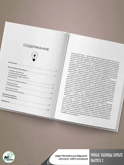 Умные Таблицы Шульте. Выпуск 2. Новые тренировки для повышения интеллекта, памяти и внимания - фото 8