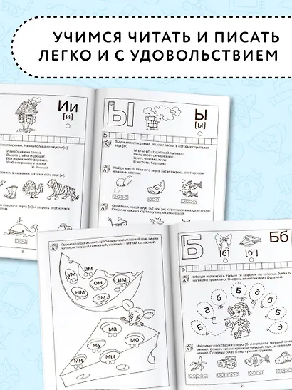 200 занимательных упражнений с буквами и звуками для детей 5-6 лет - фото 4