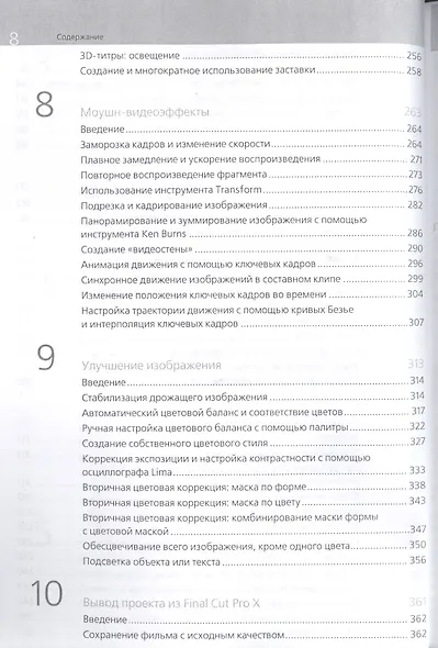 Профессиональный видеомонтаж в Final Cut Pro X - фото 5