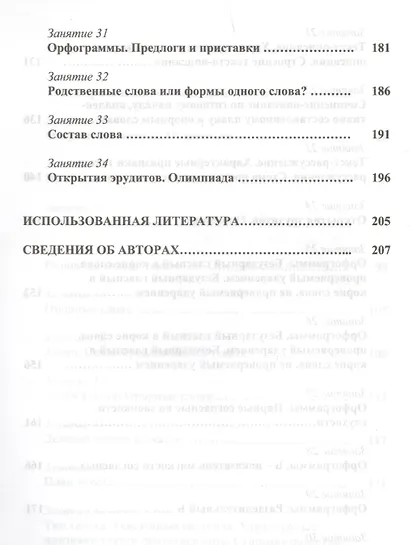 Эрудит. Русский язык с увлечением. 2 класс. Программа внеурочной деятельности - фото 5