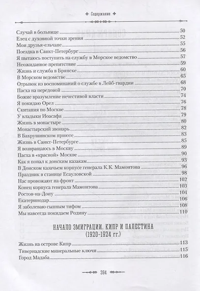 Жизненный путь архиепископа Вашингтонского и Аляскинского Антонина (Покровского) - фото 3