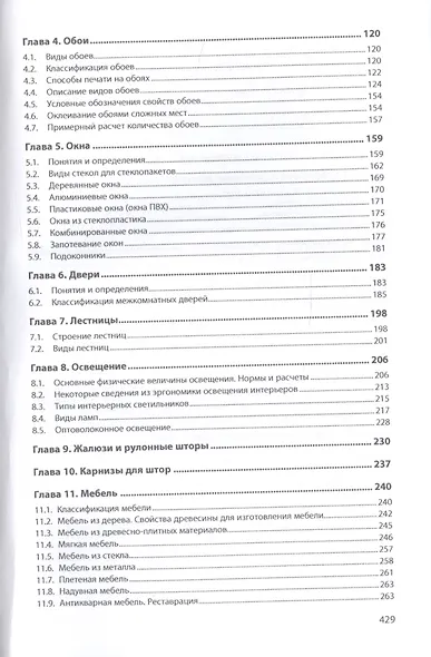 Материаловедение: дизайн, архитектура. Учебное пособие. В 2-х томах. Том 2 - фото 3