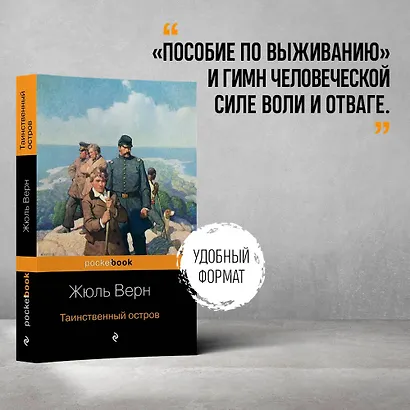 Таинственный остров - фото 4