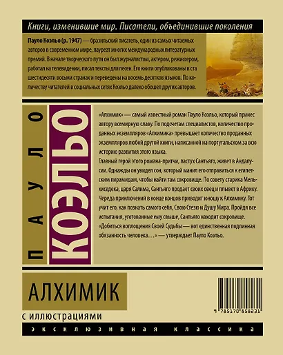 Алхимик - фото 2