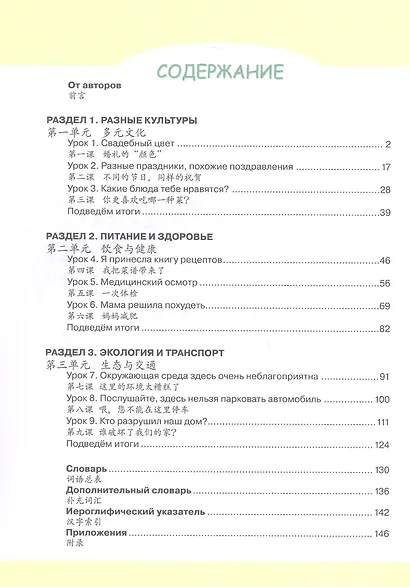 Китайский язык. 9 класс. Второй иностранный язык. Учебник. ФГОС 2021 - фото 2