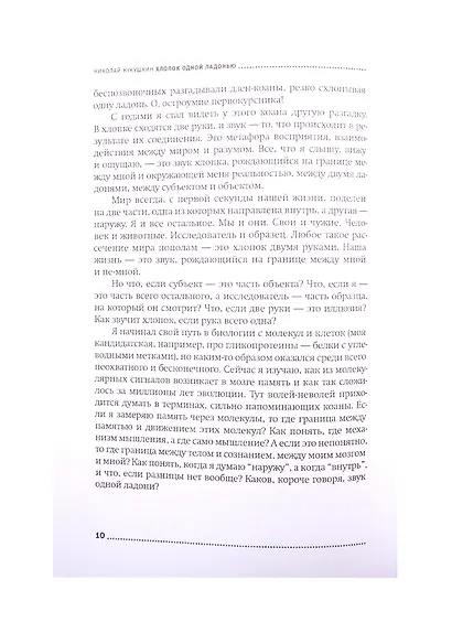 Хлопок одной ладонью: Как неживая природа породила человеческий разум - фото 5