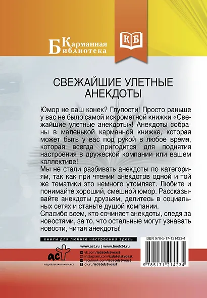 Свежайшие улетные анекдоты - фото 2