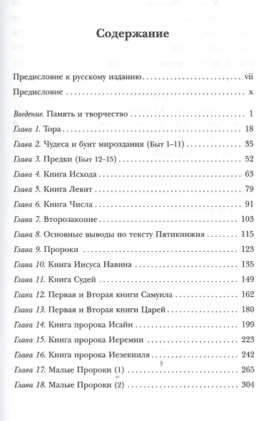 Введение в Ветхий Завет Канон и христианское воображение (СБ) Брюггеман - фото 2