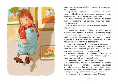 Малыш и Карлсон, который живёт на крыше - фото 9