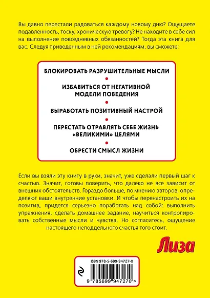 Эта книга сделает вас счастливым - фото 2