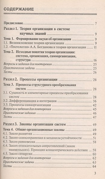 Теория организации: Учебное пособие. 3-е изд. - фото 2