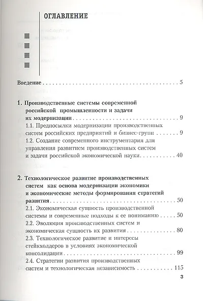 Управление модернизацией производственных сист. пром. (Алиев) - фото 2
