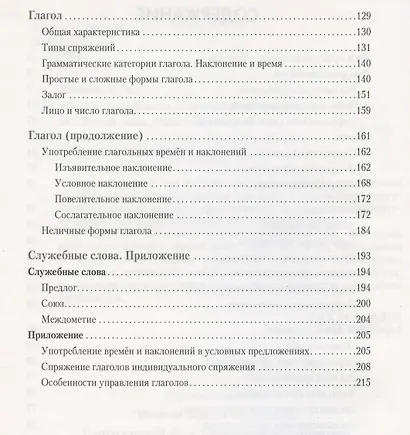 Португальский язык. Справочник по грамматике. - фото 3