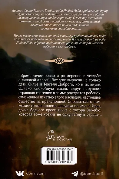 Предчувствие. Том 4 - фото 2