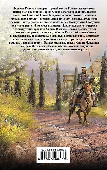 Легион против Империи - фото 2