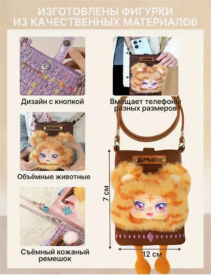 Фигурка коллекционная Kimmon Милая кросс-боди сумочка(коробка) (16х20х8) (556128) - фото 3
