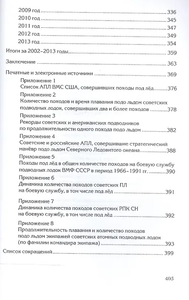 Подводники уходят под лед - фото 5