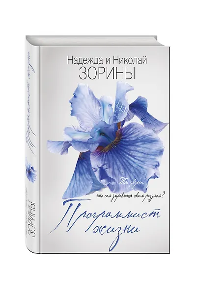 Программист жизни - фото 3