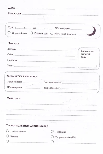 Дневник заботы о себе - фото 4
