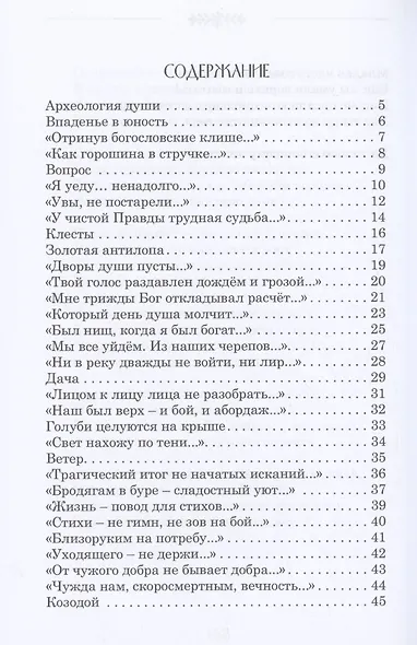 Археология души - фото 2