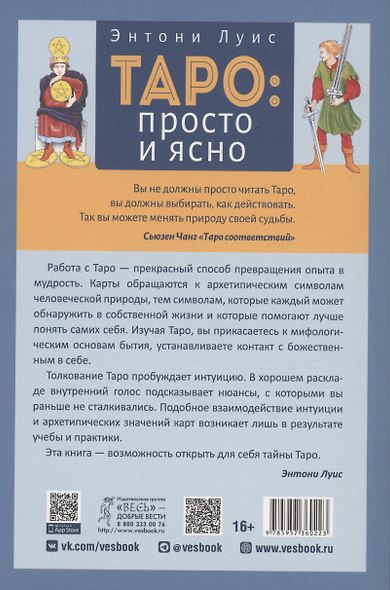 Таро: просто и ясно - фото 2