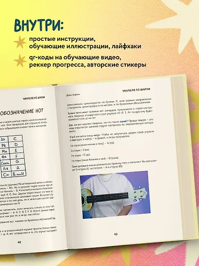 Укулеле по шагам: для начинающих и продолжающих. Самоучитель - фото 5