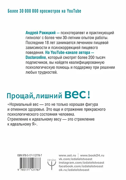 Прощай, лишний вес! Психологические техники для похудения. Без диет и таблеток - фото 2