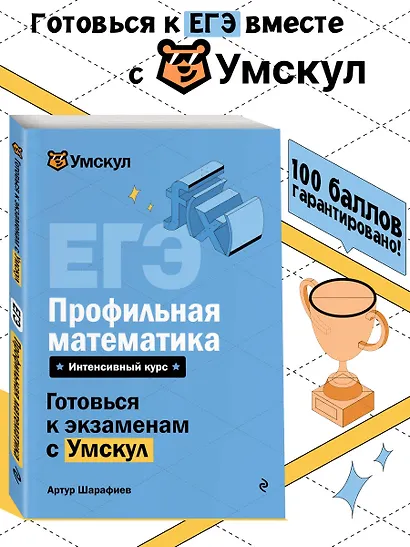 ЕГЭ. Профильная математика. Интенсивный курс - фото 4