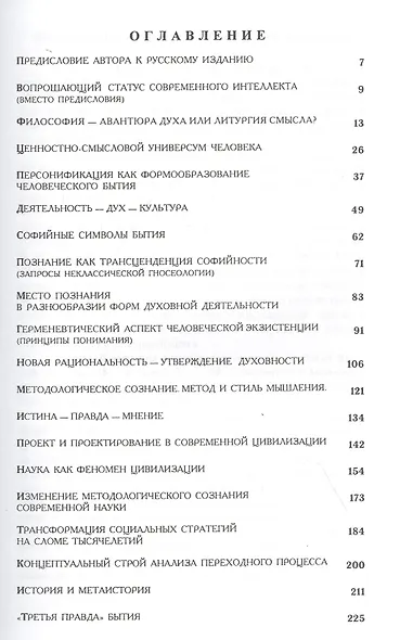 Экспликация философских смыслов - фото 2
