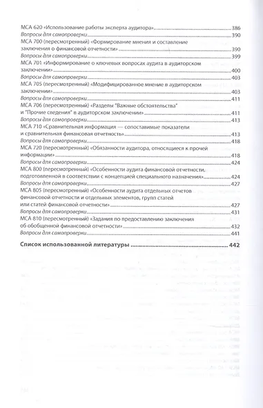 Международные стандарты финансовой отчетности и аудита. Учебник - фото 5