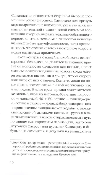 Недолговечная вечность: философия долголетия - фото 7