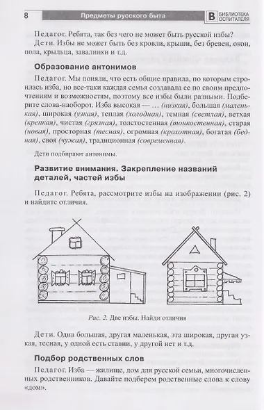Предметы русского быта: нравственно-патриотическое воспитание старших дошкольников - фото 3