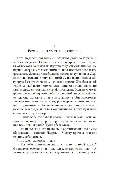 Праздники, звери и прочие несуразности. Пикник и прочие кошмары. Выдать маму замуж - фото 10