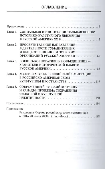 Русская Америка XX веке: историко-культурный аспект. - фото 3