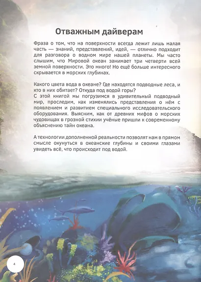 Тайны океанов. 4D книга - фото 2