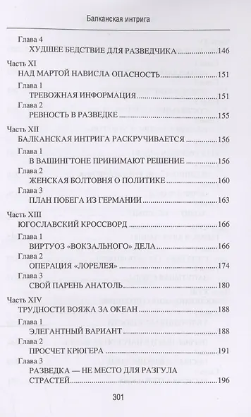 Балканская интрига - фото 6