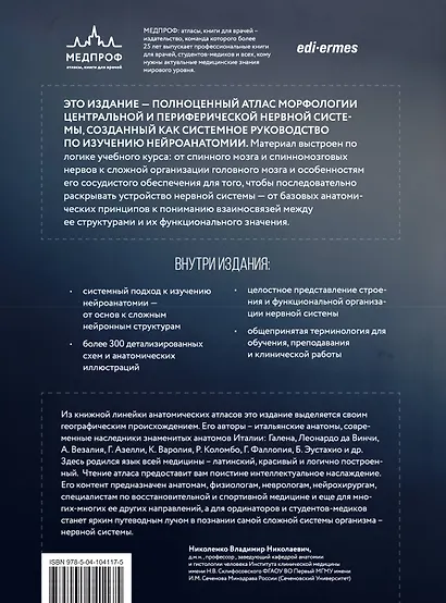 Нейроанатомия. Иллюстрированный атлас нервной системы - фото 2