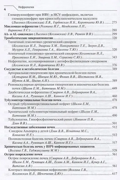 Нефрология Клинические рекомендации (м) Шилов (2019) - фото 3