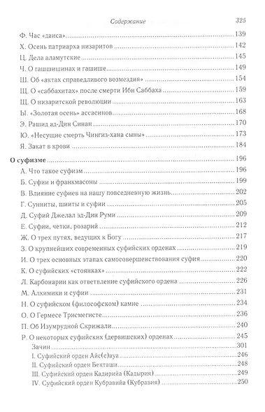 Военно-духовные братства Востока и Запада - фото 3