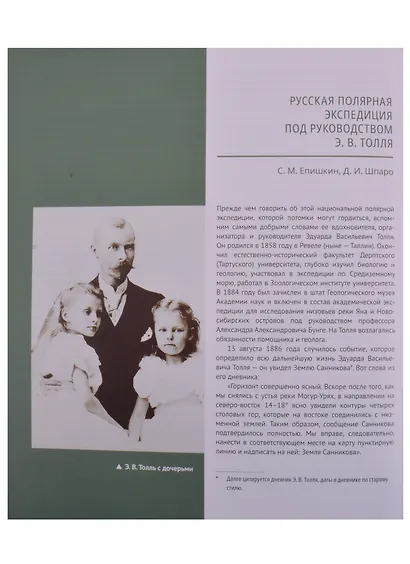 Вечная мерзлота на страже качества продуктов. Клад Эдуарда Толля - фото 7