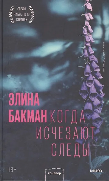 Когда исчезают следы - фото 4