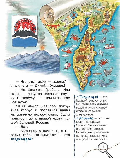 Как устроена Земля - фото 6