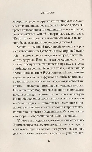Рыжик на обочине: Роман - фото 3